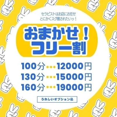 【迷ったら、おまかせが正解！】