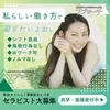 『らんぷ』北千住セラピスト募集中のサムネイル