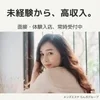 『らんぷ』北千住セラピスト募集中のサムネイル