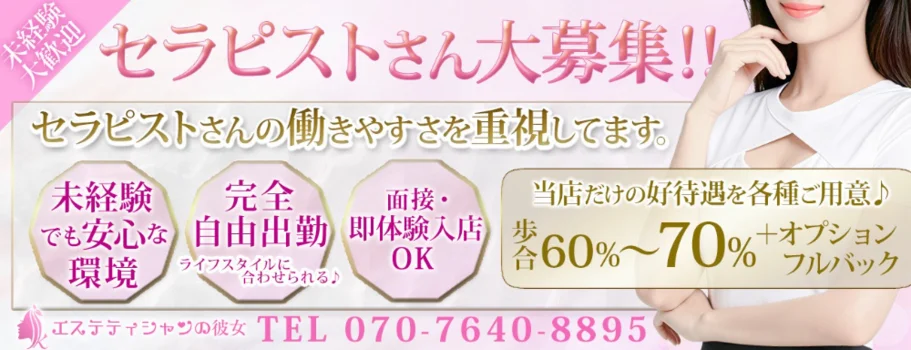 エステティシャンの彼女(久喜)