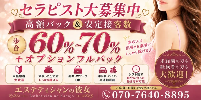 エステティシャンの彼女(久喜)