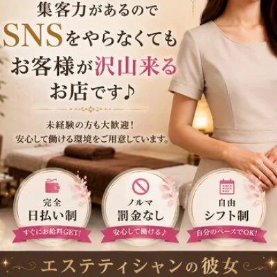 エステティシャンの彼女(久喜)のメリットイメージ(3)