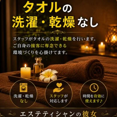 エステティシャンの彼女(久喜)のメリットイメージ(4)