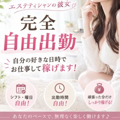 エステティシャンの彼女(久喜)のメリットイメージ(2)