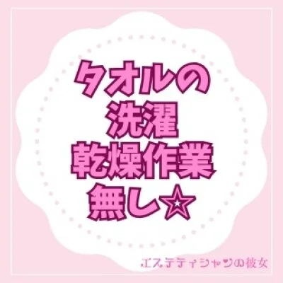 エステティシャンの彼女(久喜)のメリットイメージ(4)