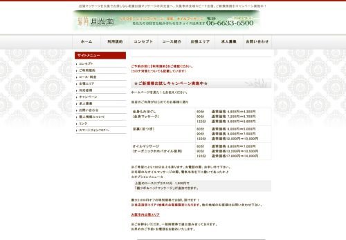 大阪出張マッサージ 月光堂の公式ホームページ