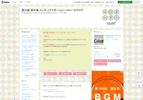 コロンの公式ホームページ
