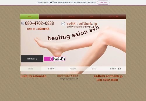 healing salon. S4Hの公式ホームページ