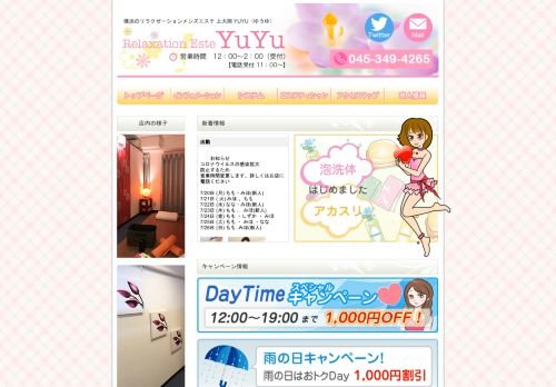 YuYu ゆうゆの公式ホームページ