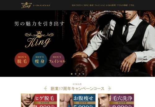 KINGの公式ホームページ