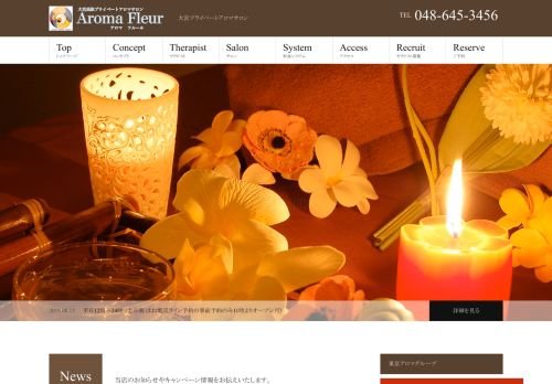 AromaFleur アロマフルールの公式ホームページ