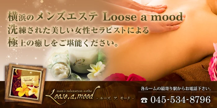 Loose a mood ルーズアモード
