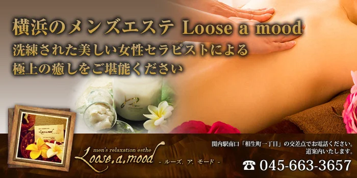 Loose a mood ルーズアモード