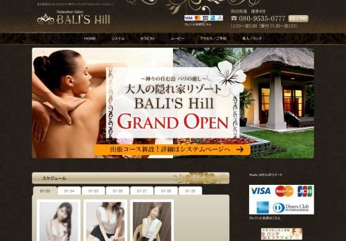 BALI’S Hill バリスヒルの公式ホームページ