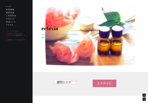 relaxia リラクシアの公式ホームページ