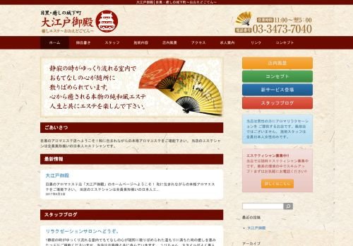 大江戸御殿の公式ホームページ