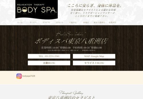 BODY SPA東京八重洲店の公式ホームページ