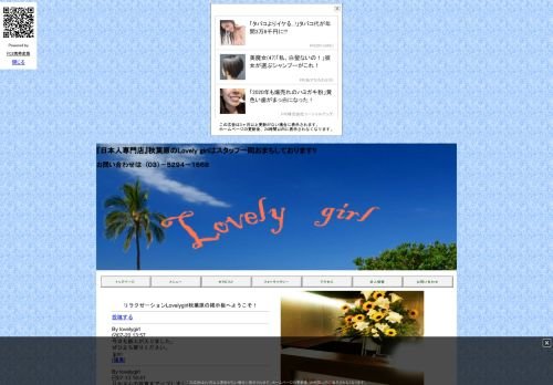 Lovely girl秋葉原の公式ホームページ