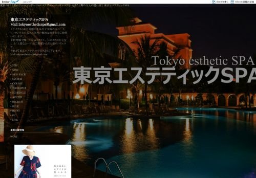 東京エステティックSPAの公式ホームページ
