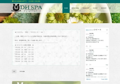 DH SPA(ディーエイチスパ)の公式ホームページ
