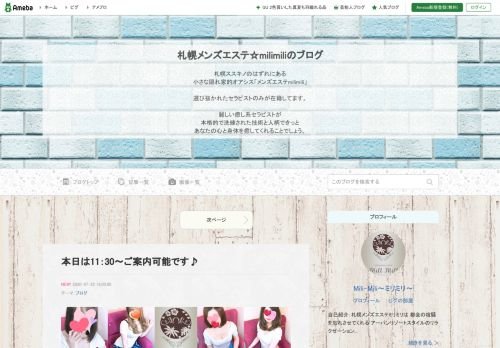 札幌メンズエステ milimiliの公式ホームページ