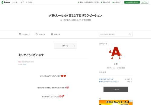 Ａ専(えーせん)の公式ホームページ
