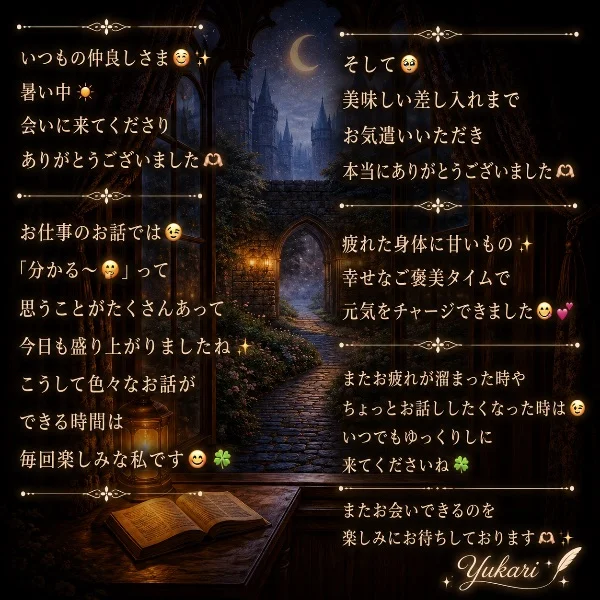 💕本日もありがとうございました🙇‍♀️