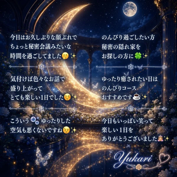 🙇♀️本日もありがとうございました🌙* :゚