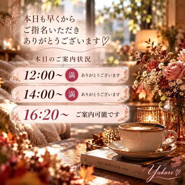 本日16:20～ご案内可能🙇‍♀️