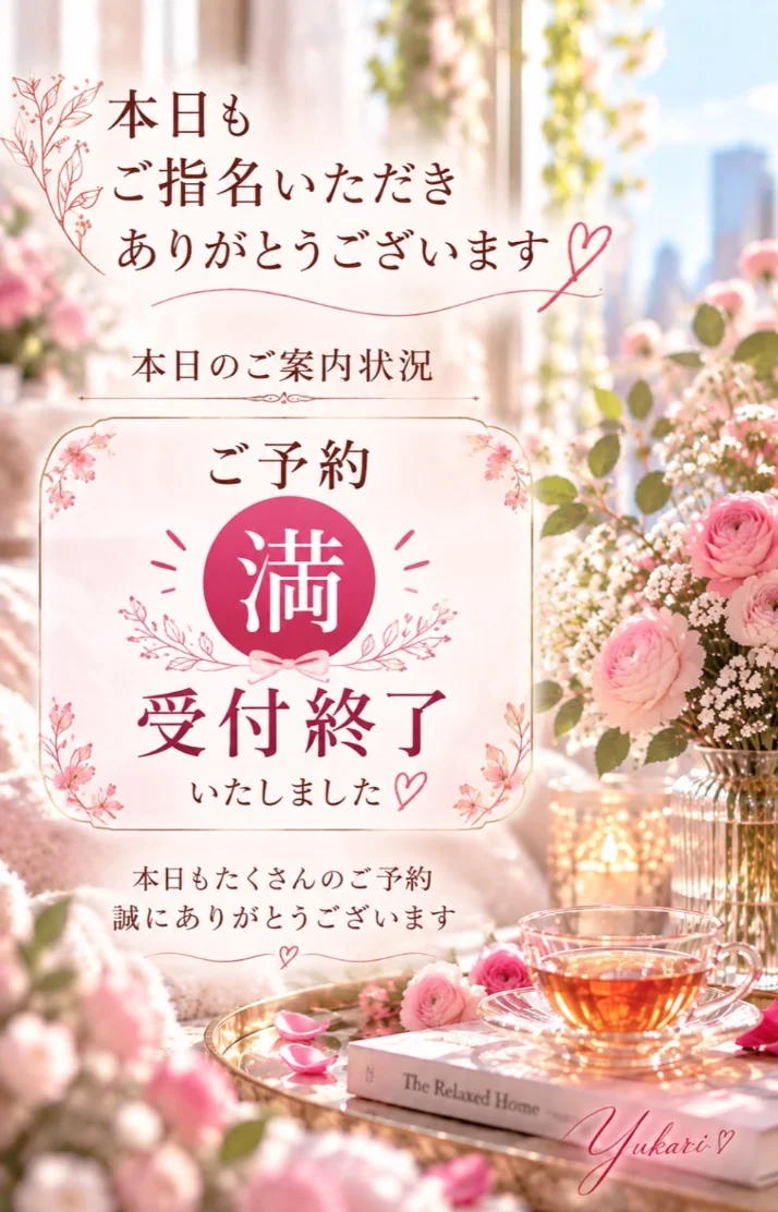 🌟 本日受付終了しております 🙆‍♀️💕
