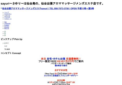 仙台出張アロママッサージメンズエステsayuriの公式ホームページ