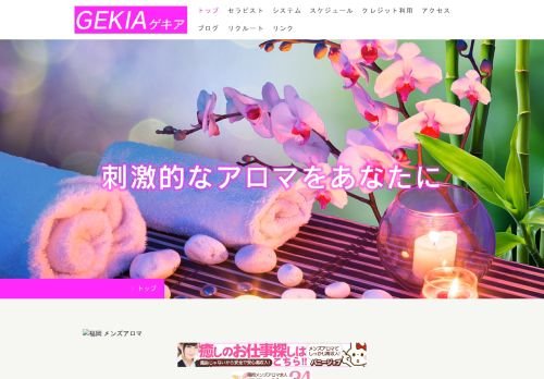 GEKIA [ゲキア]の公式ホームページ