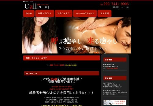 福岡・アロマCallの公式ホームページ