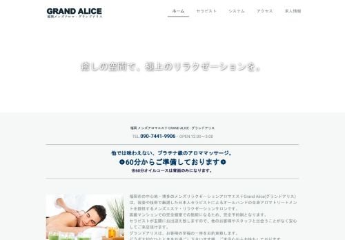GRAND ALICE [グランドアリス]の公式ホームページ