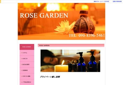 ROSE GARDEN [ローズガーデン]の公式ホームページ