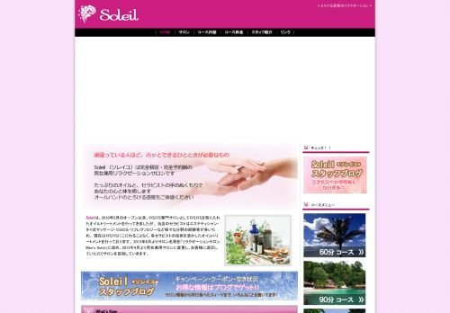 Soleil 鳥栖店の公式ホームページ