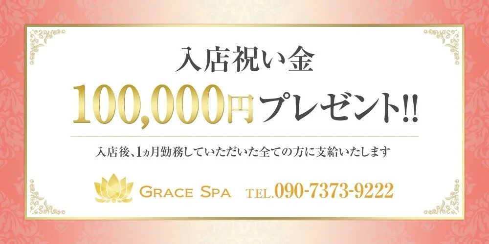 Grace Spa - 求人メイン画像2