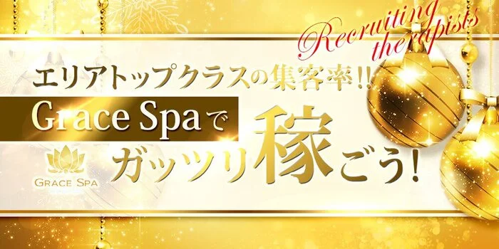 Grace Spaの求人募集イメージ