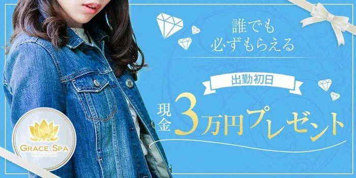Grace Spaの求人募集イメージ
