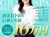 ステップアップ入店祝金　10万円のサムネイル