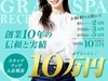 ステップアップ入店祝金　10万円のサムネイル