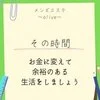 持て余している時間をお金に変えませんか？のサムネイル