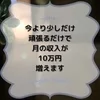 何となく過ぎている時間をお金に変えませんか？のサムネイル