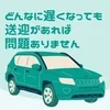 送迎があるお店です！のサムネイル