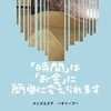 何となく過ぎている時間をお金に変えませんか？収入+10万円のサムネイル