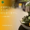 雑費を引かれる事も、バックが下がる事も一切ありません！！のサムネイル