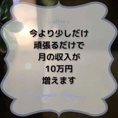 何となく過ぎている時間をお金に変えませんか？のサムネイル