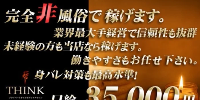 THINKの求人募集イメージ2