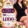  THINK～シンク～