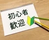 未経験でも大丈夫。大切なのは“経験”より“人柄”です。のサムネイル